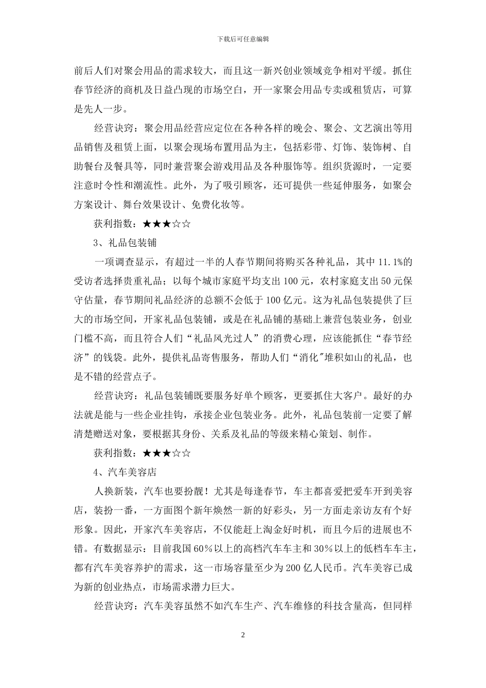 春节好商机千万别错过_第2页