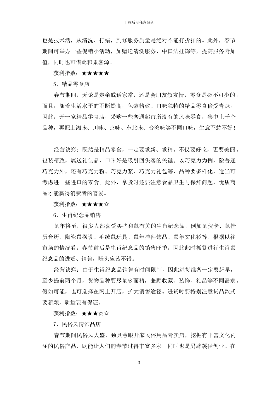 春节好商机千万别错过_第3页