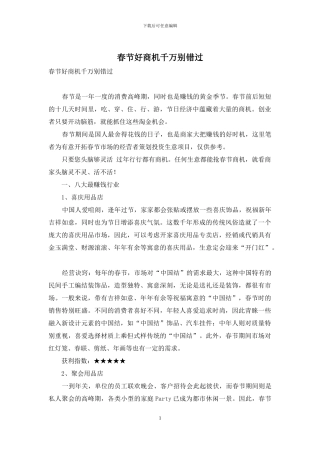 春节好商机千万别错过