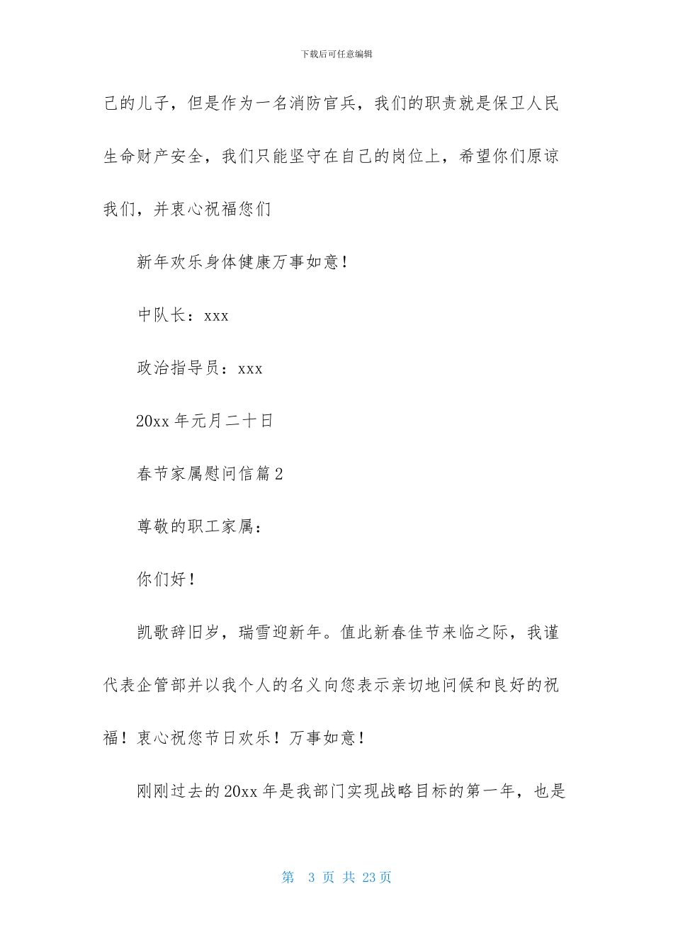 春节家属慰问信模板合集九篇_第3页