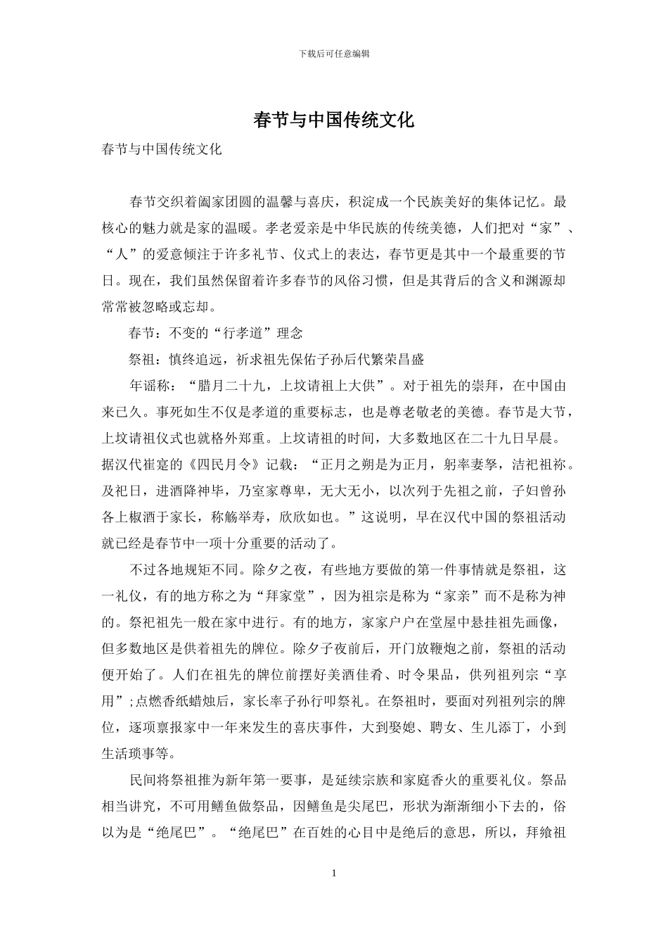 春节与中国传统文化_第1页