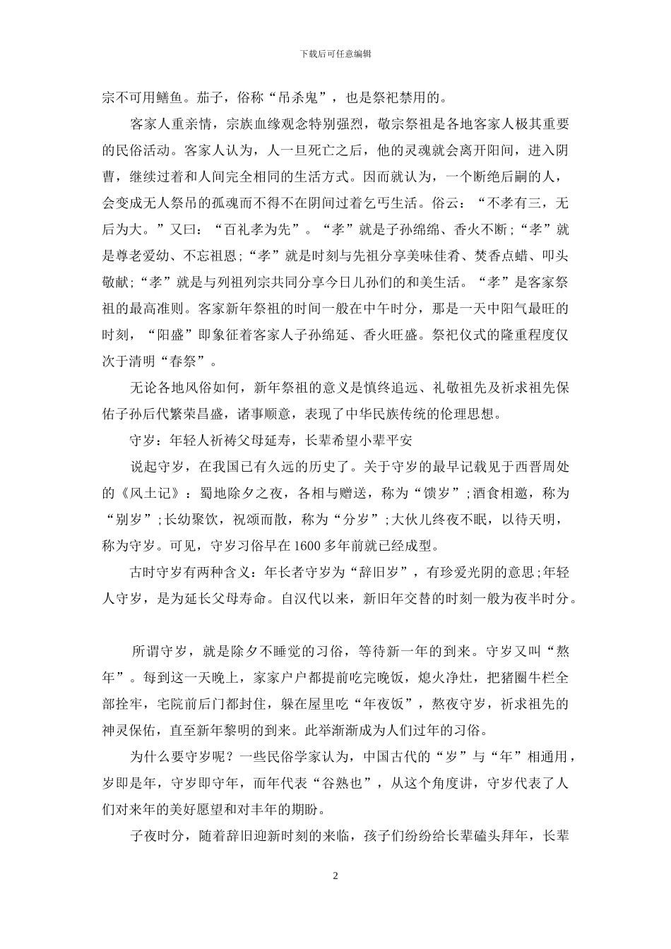 春节与中国传统文化_第2页