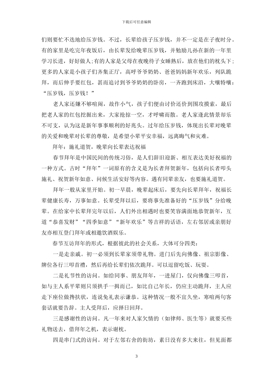 春节与中国传统文化_第3页