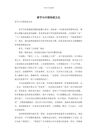 春节与中国传统文化