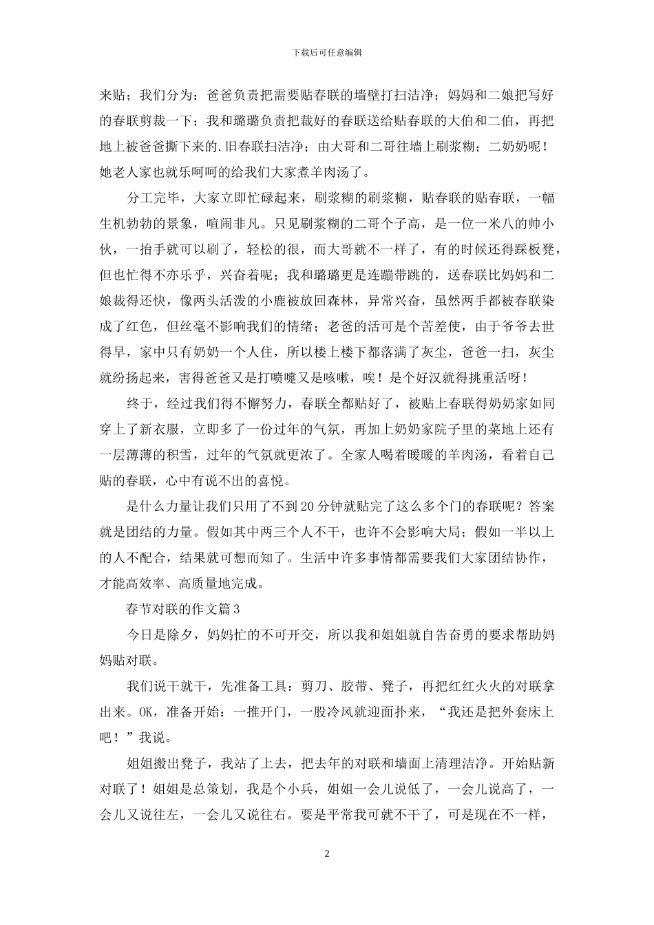 春节对联的作文3篇_第2页