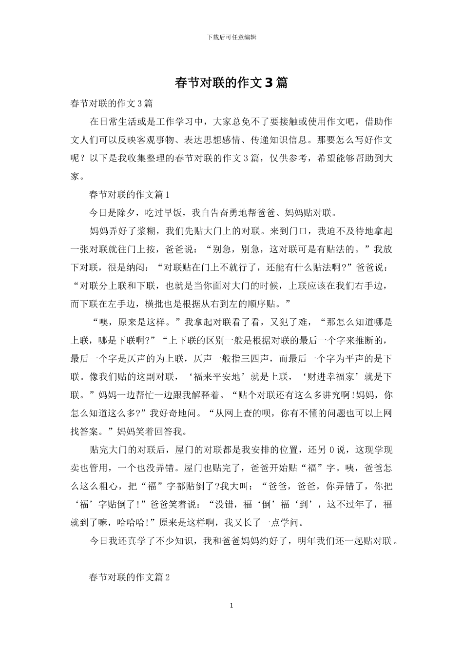 春节对联的作文3篇-1_第1页