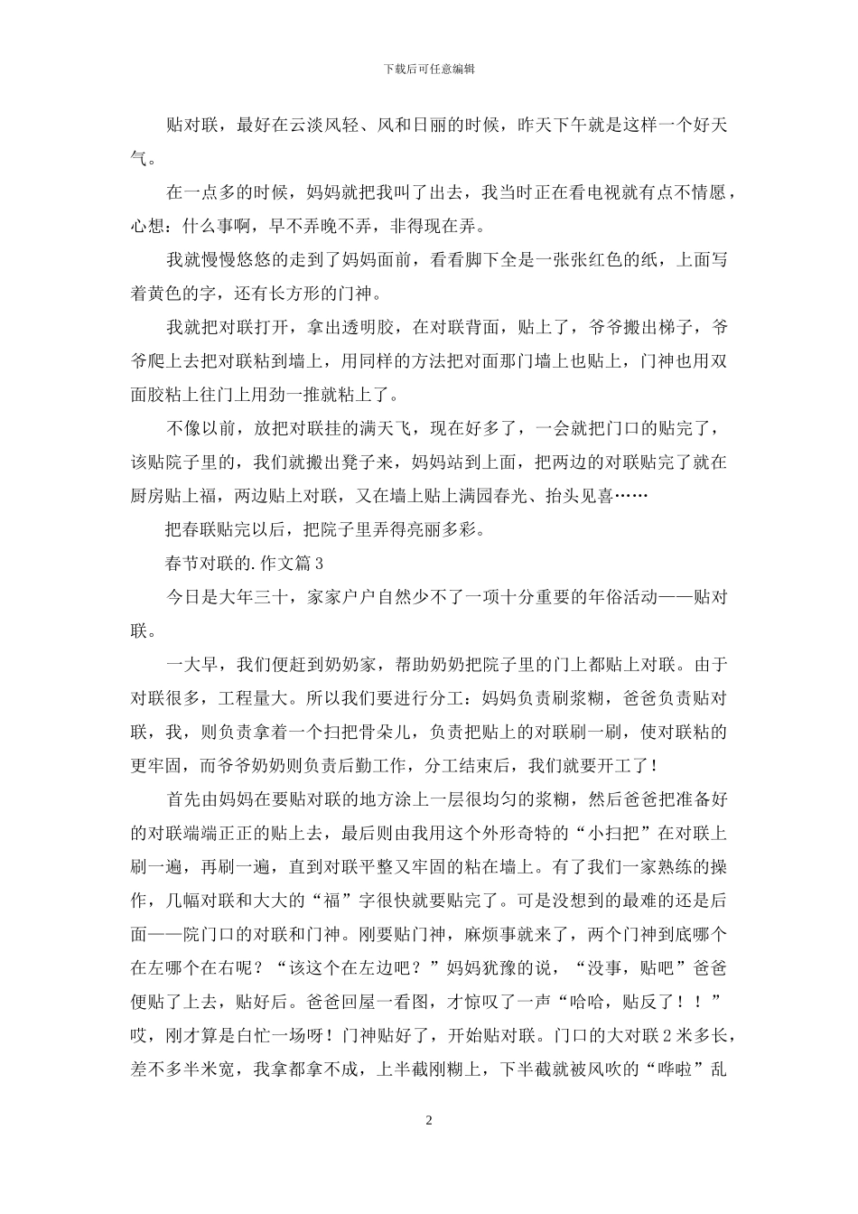 春节对联的作文3篇-1_第2页