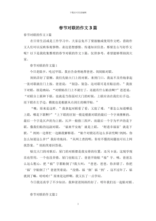 春节对联的作文3篇-1