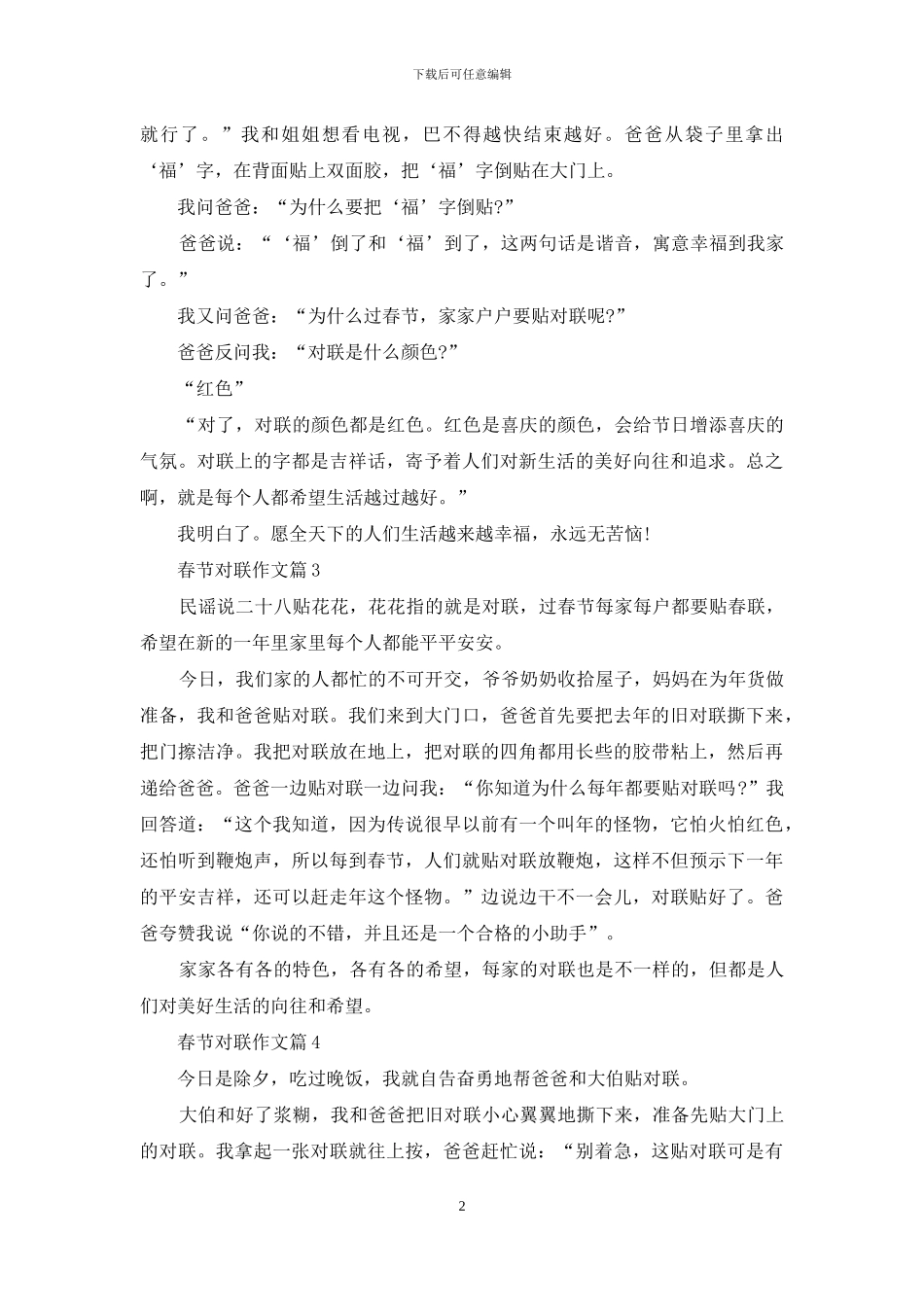 春节对联作文汇编九篇_第2页