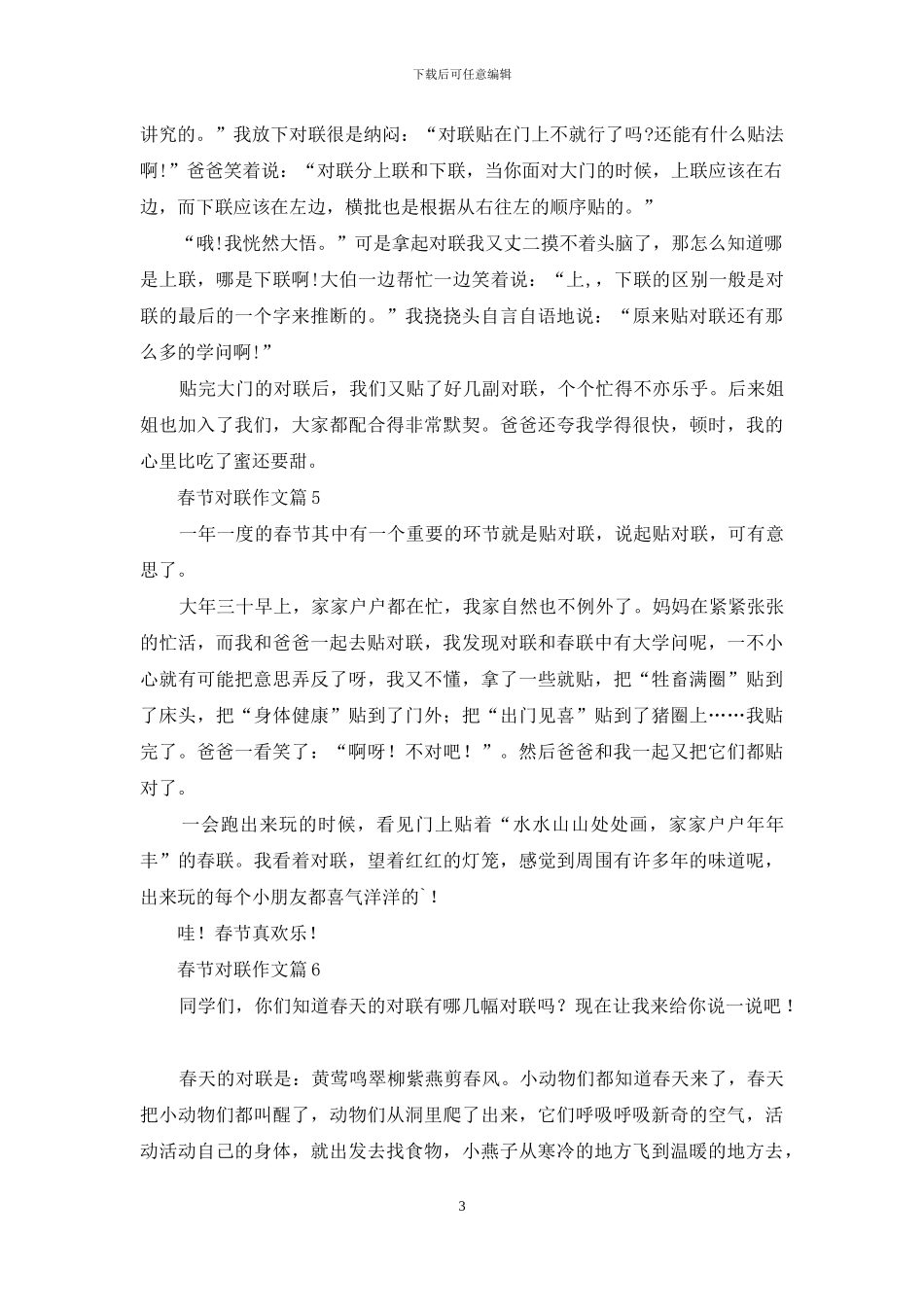 春节对联作文汇编九篇_第3页