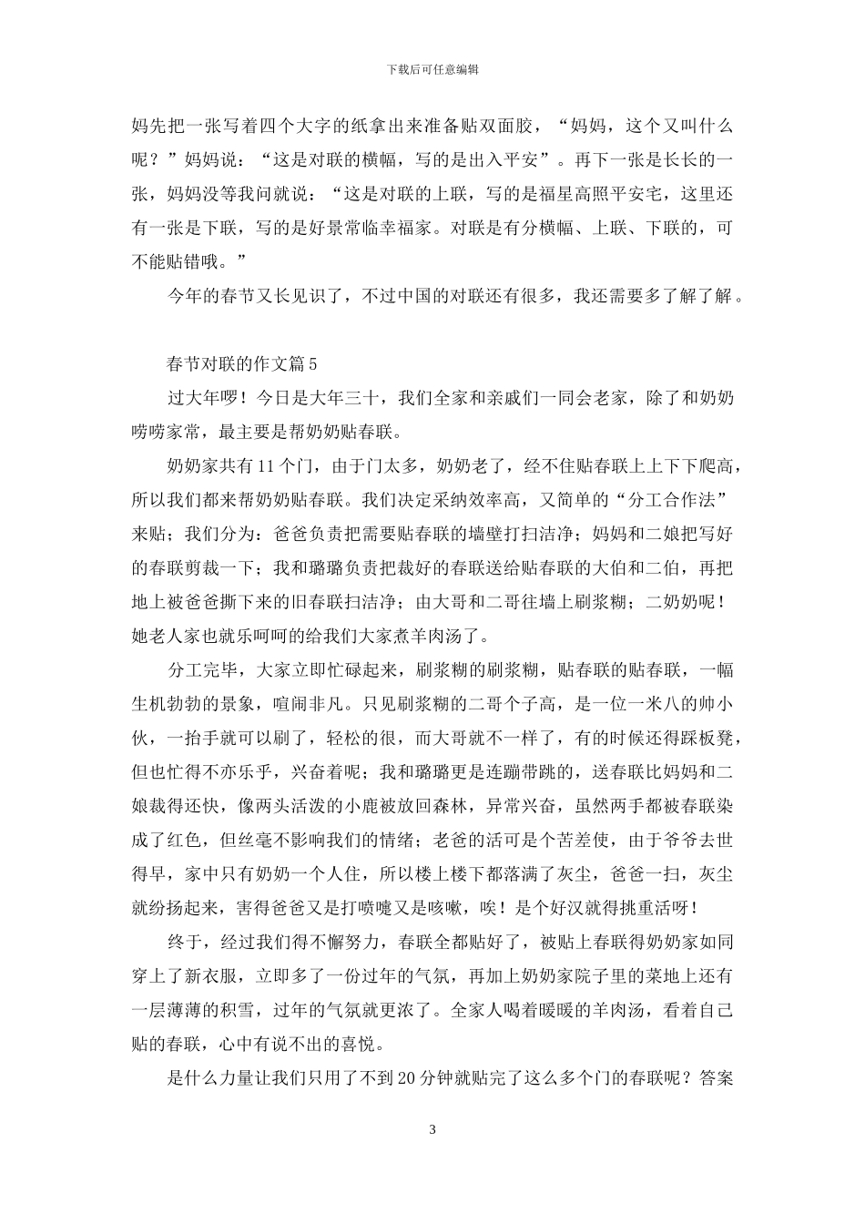 春节对联的作文九篇_第3页