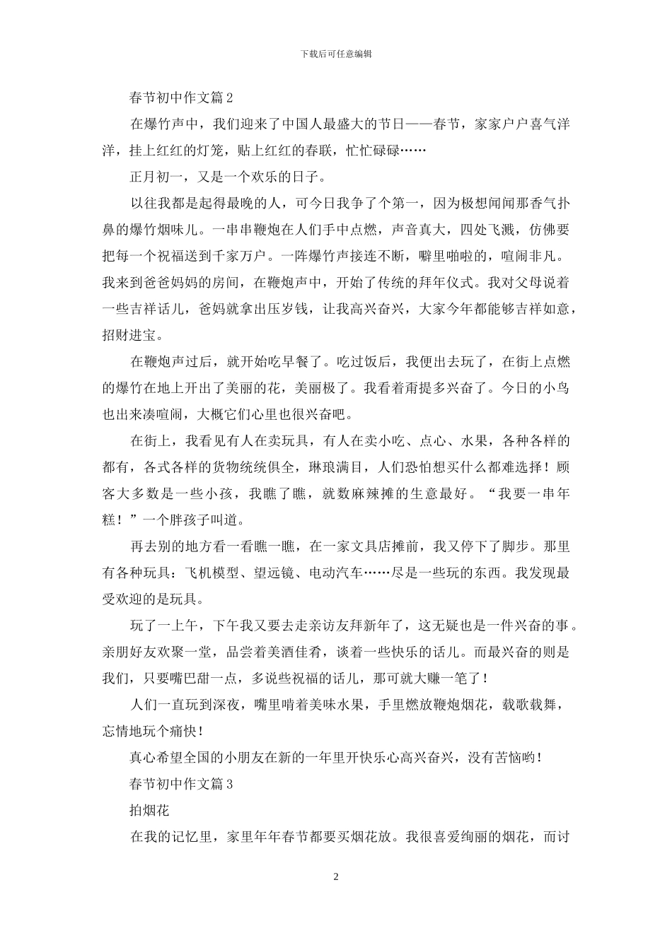 春节初中作文合集五篇_第2页