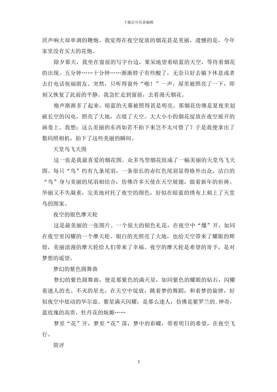 春节初中作文合集五篇_第3页