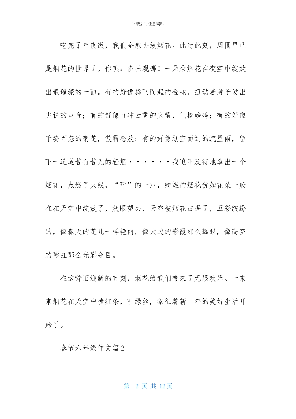 春节六年级作文汇编六篇-1_第2页