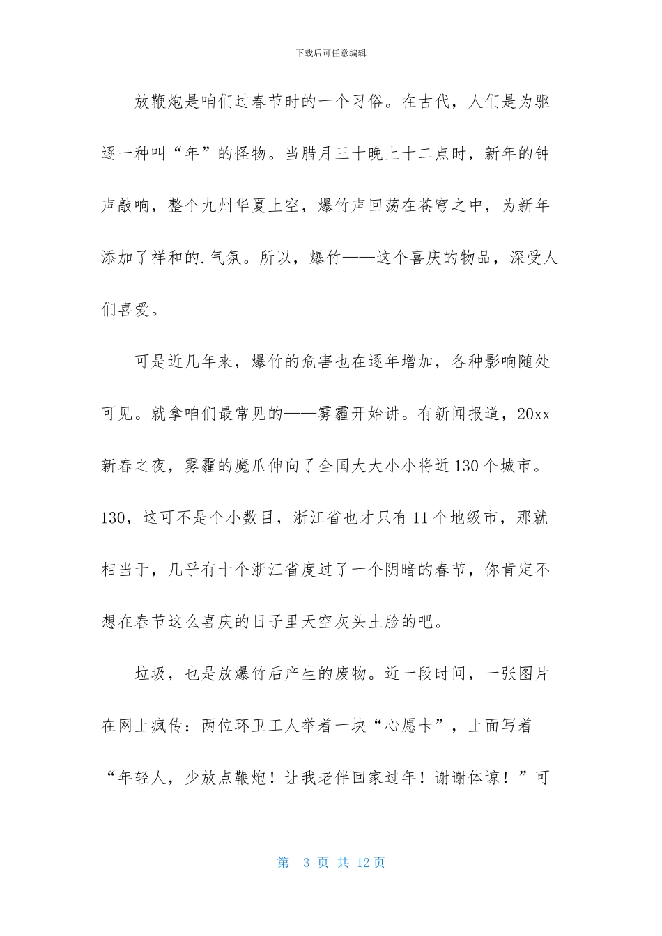 春节六年级作文汇编六篇-1_第3页
