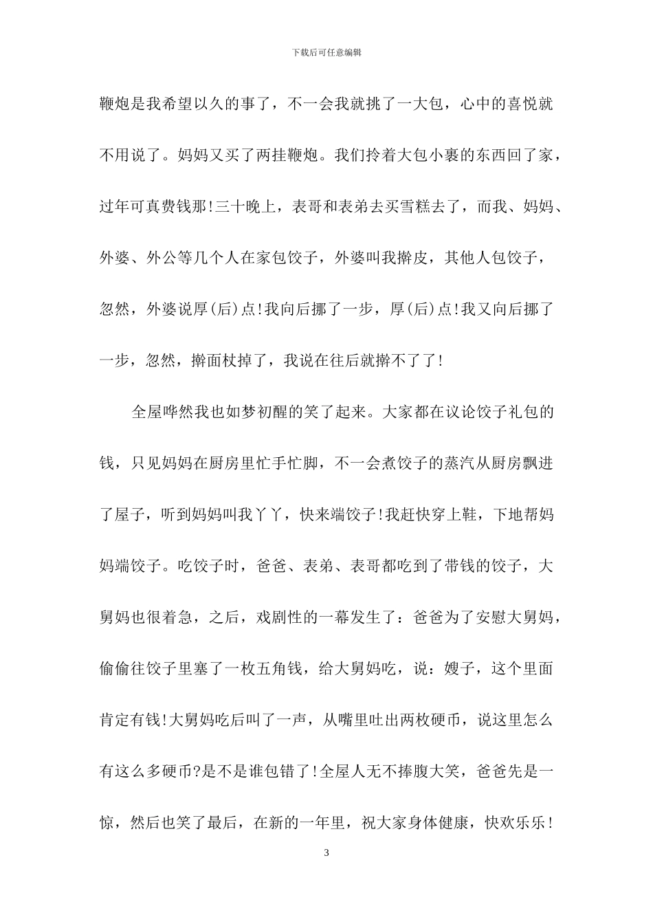 春节初一的作文汇编九篇_第3页