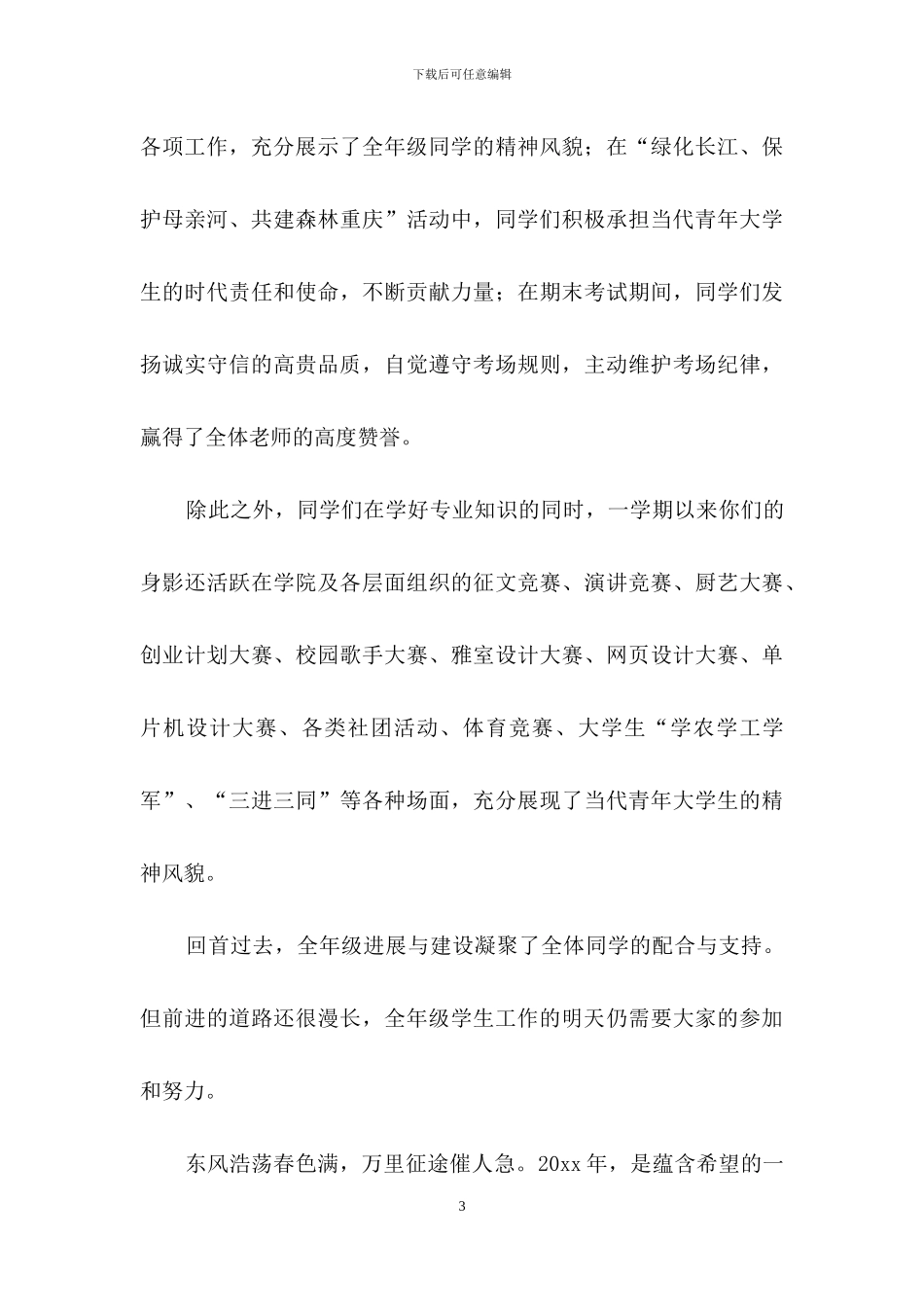 春节慰问信范文集合九篇_第3页