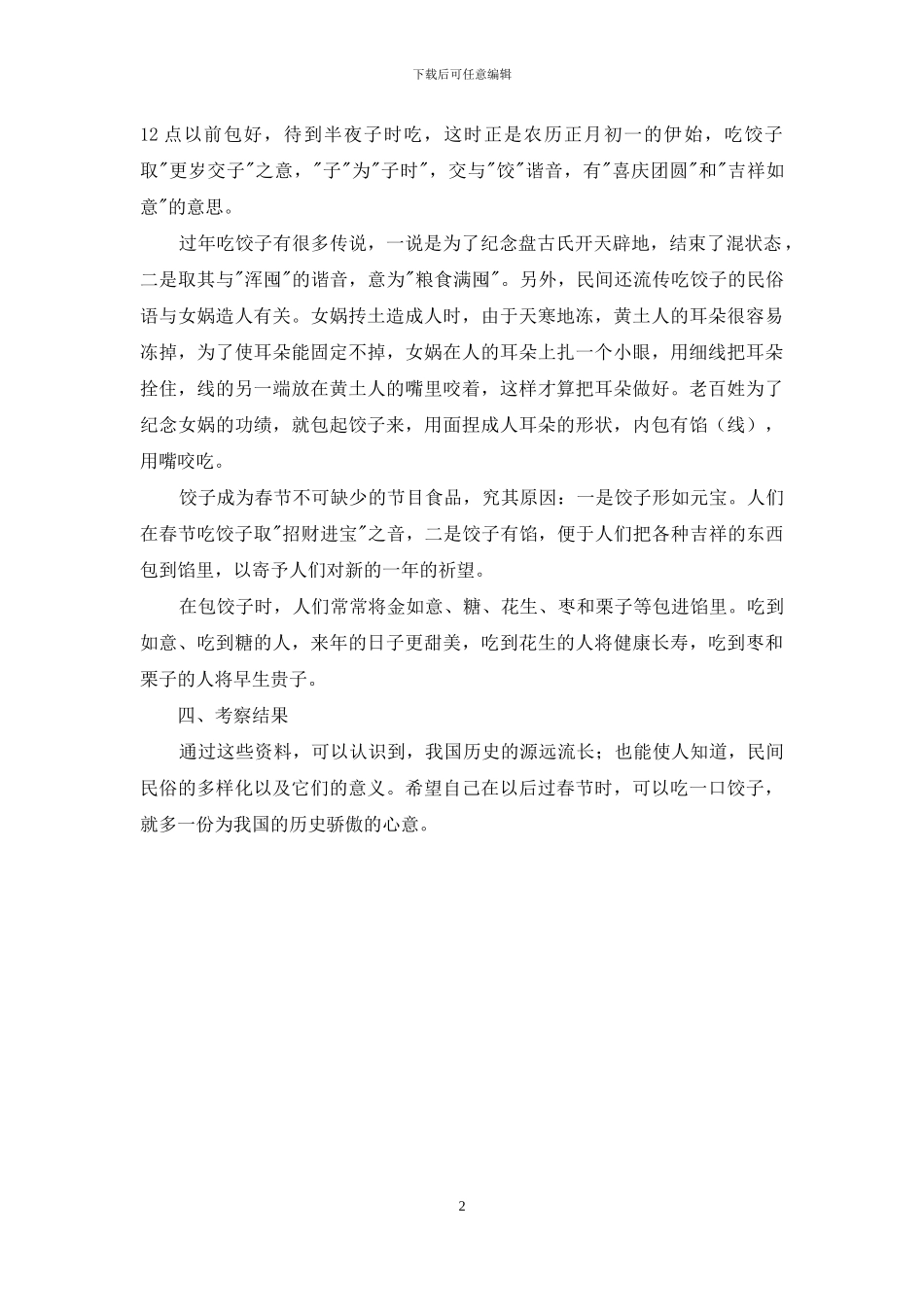 春节民俗民风考察报告_第2页