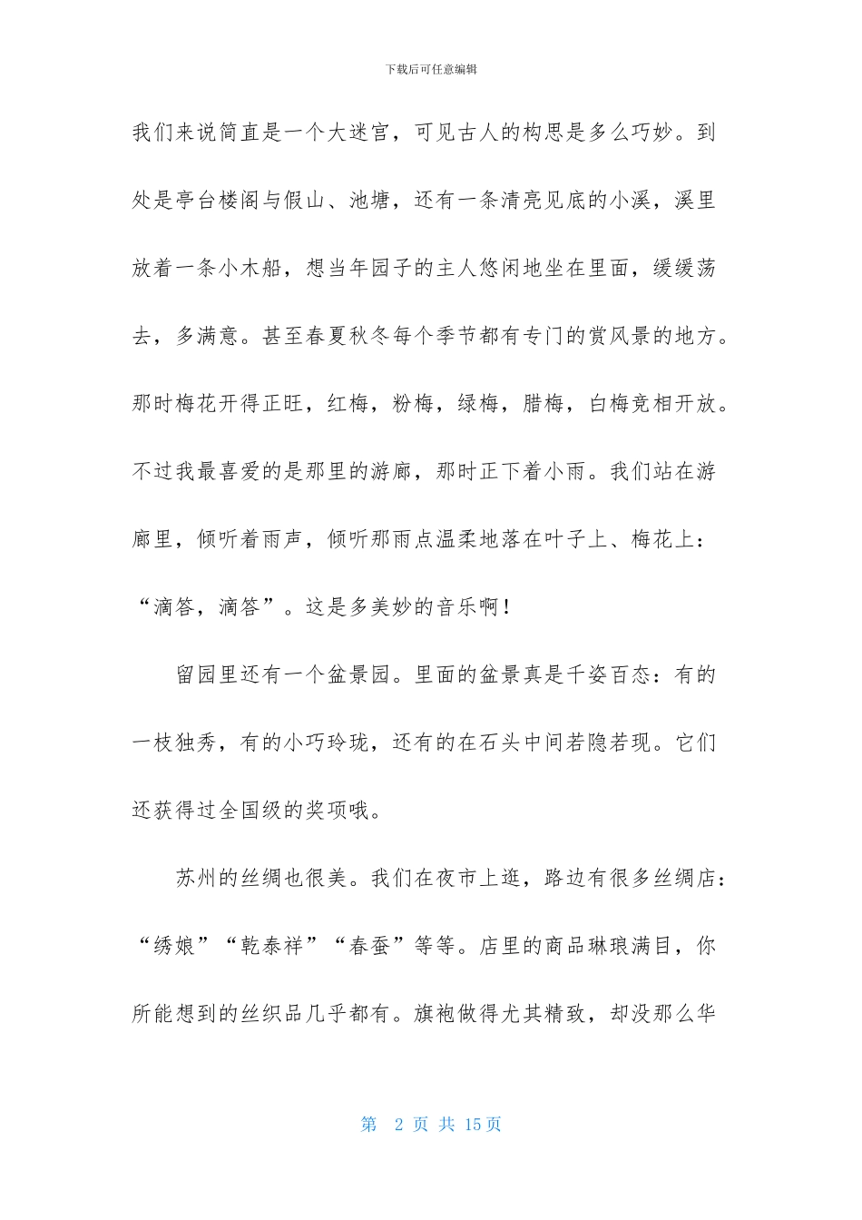 春节初二作文集锦7篇_第2页