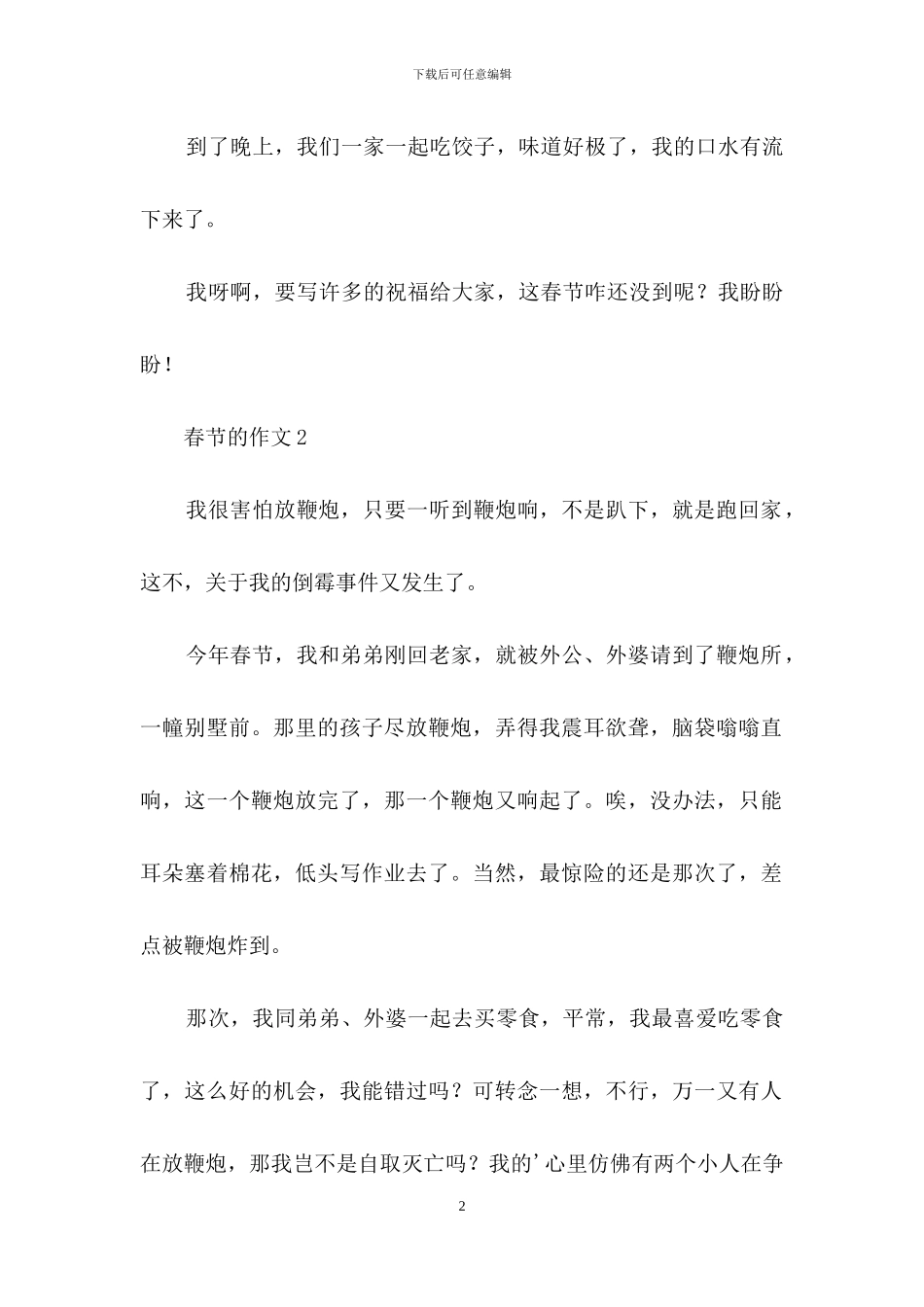 春节的作文通用6篇_第2页