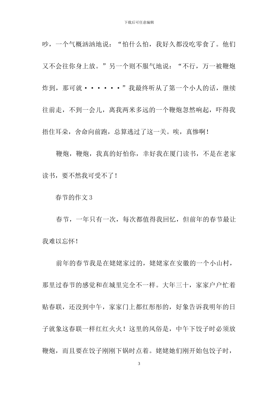 春节的作文通用6篇_第3页