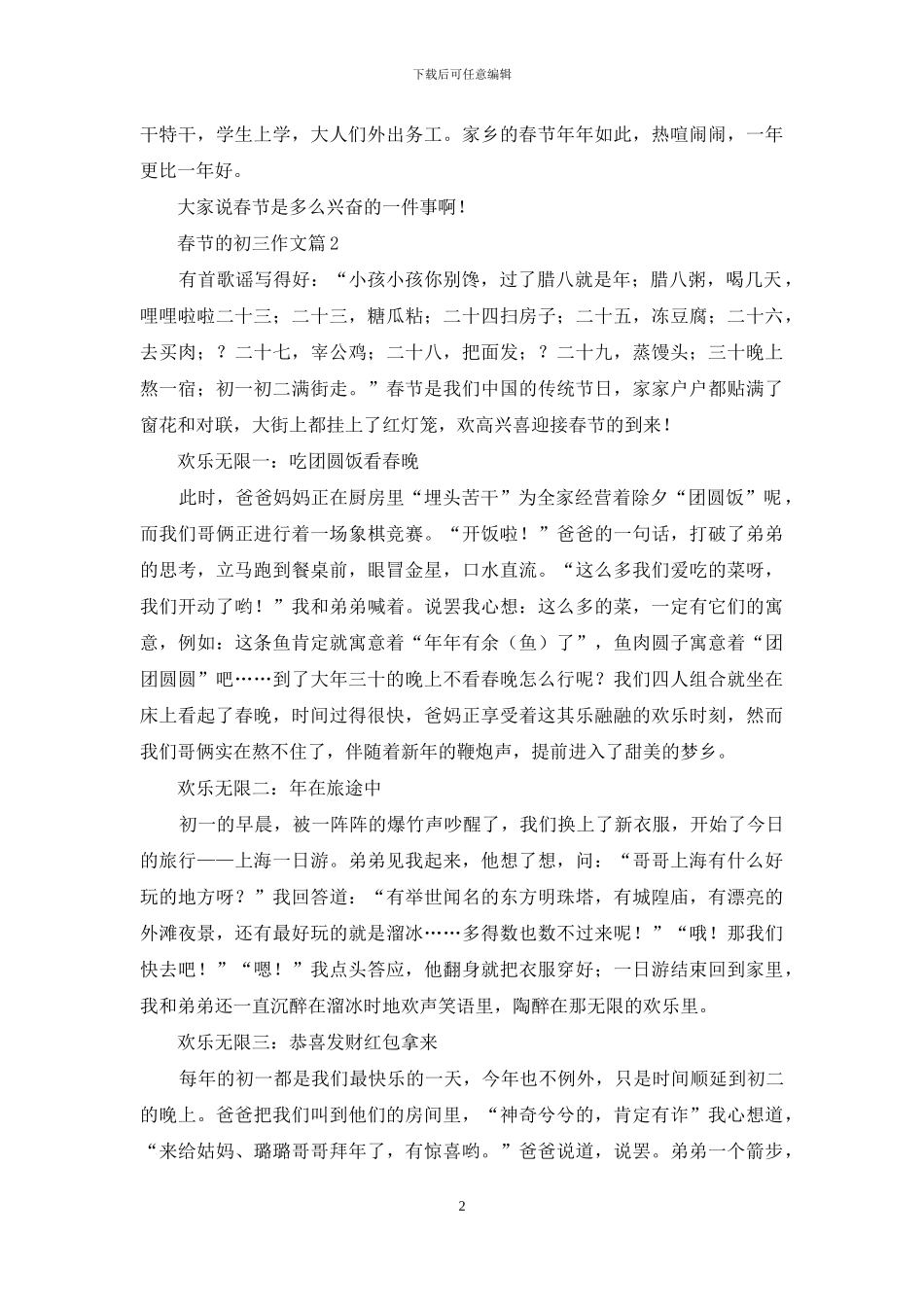 春节的初三作文锦集6篇_第2页