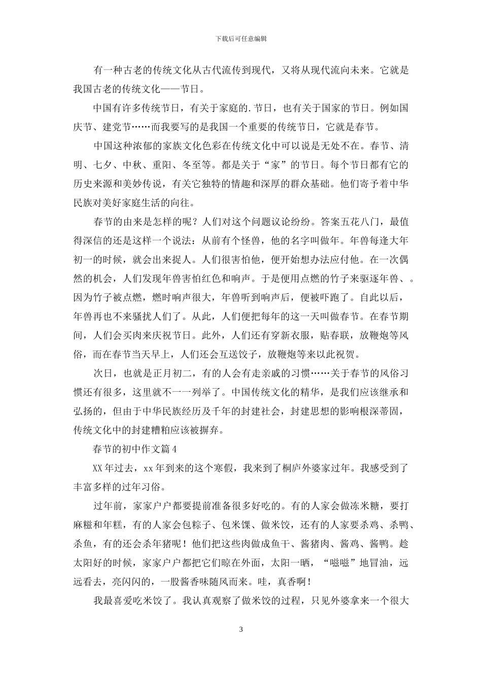 春节的初中作文合集6篇_第3页