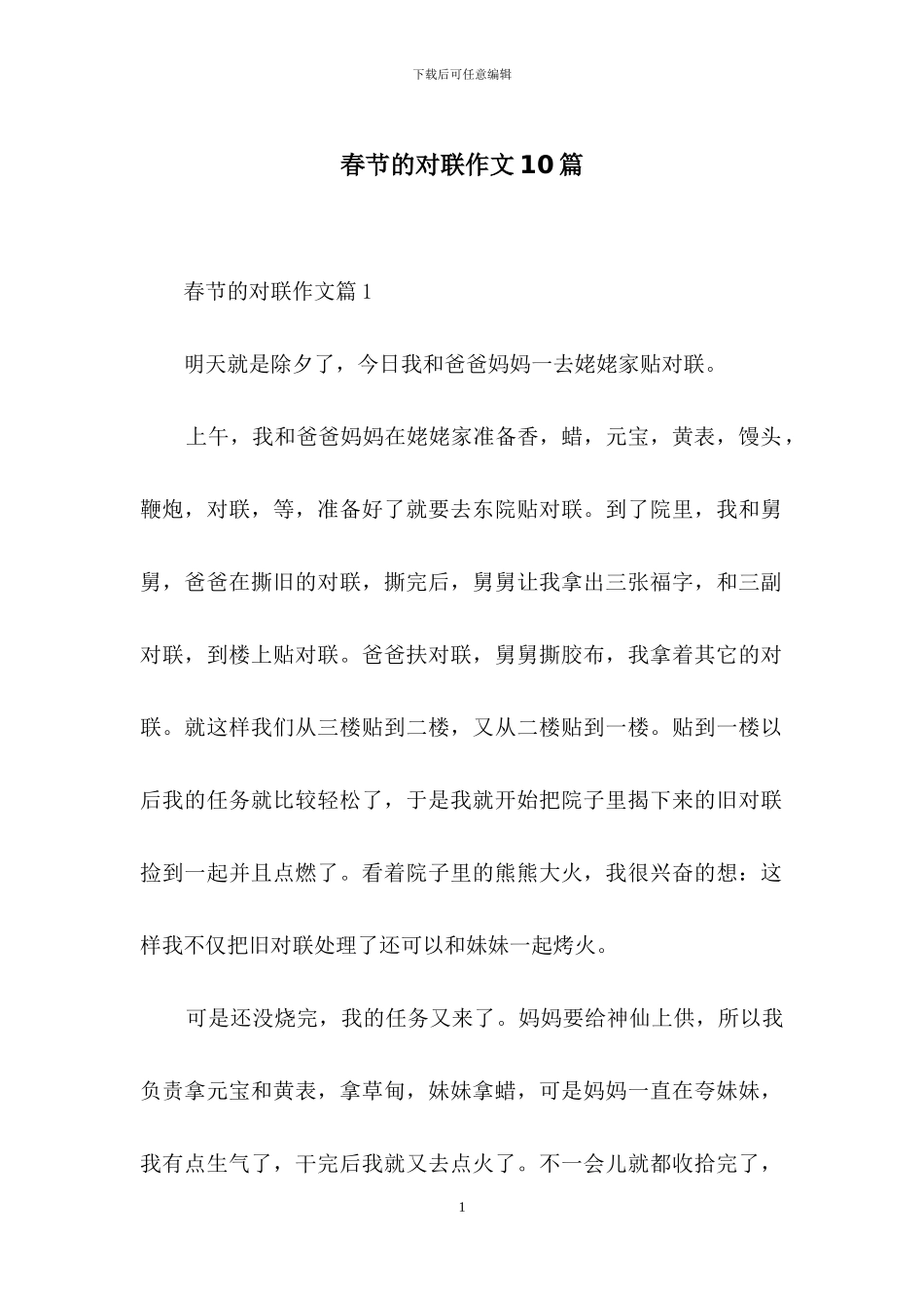 春节的对联作文10篇_第1页