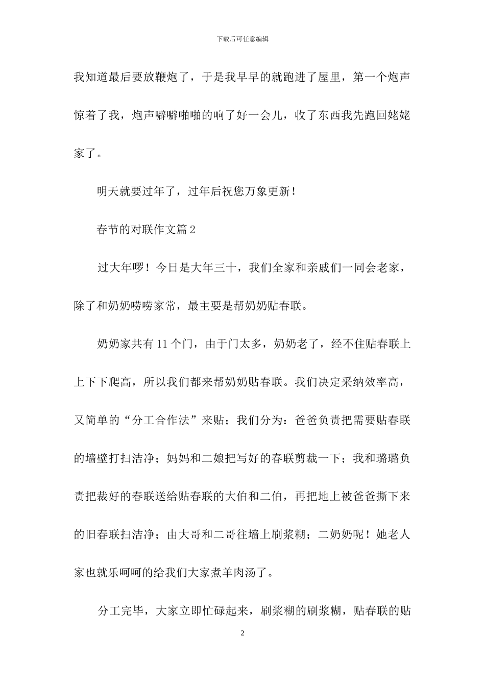 春节的对联作文10篇_第2页