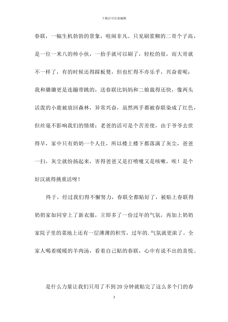 春节的对联作文10篇_第3页