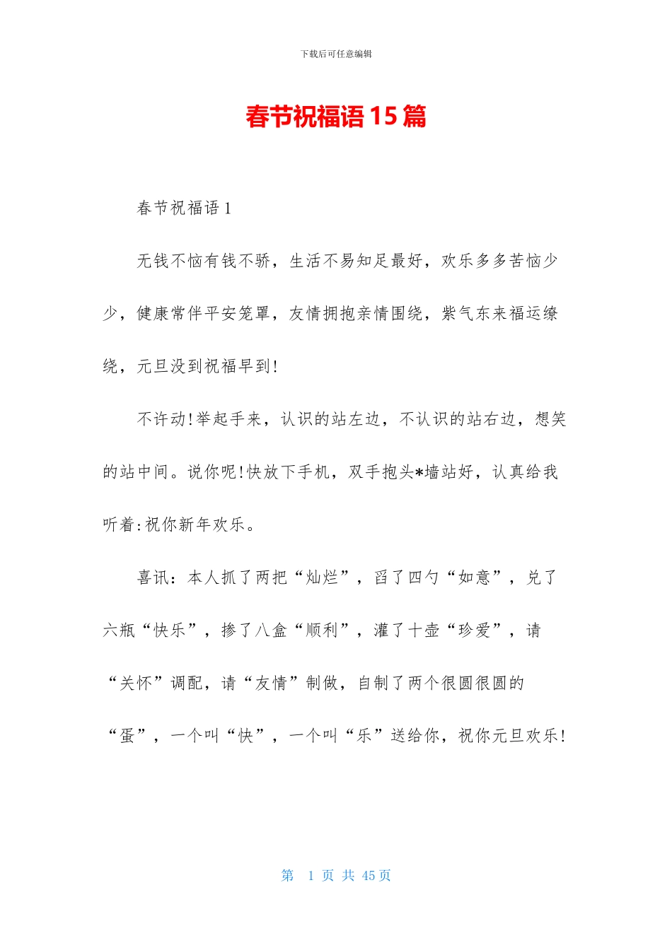 春节祝福语15篇_第1页