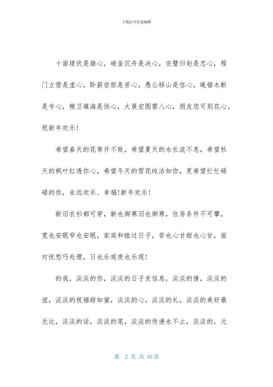 春节祝福语15篇_第2页