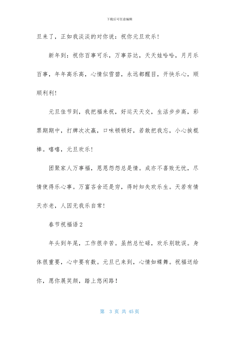 春节祝福语15篇_第3页