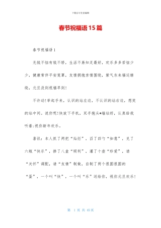 春节祝福语15篇