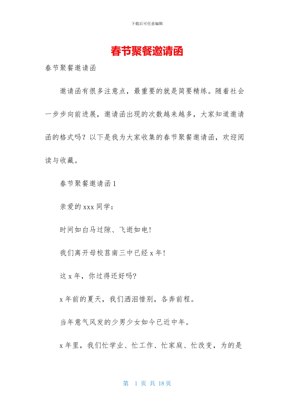 春节聚餐邀请函_第1页