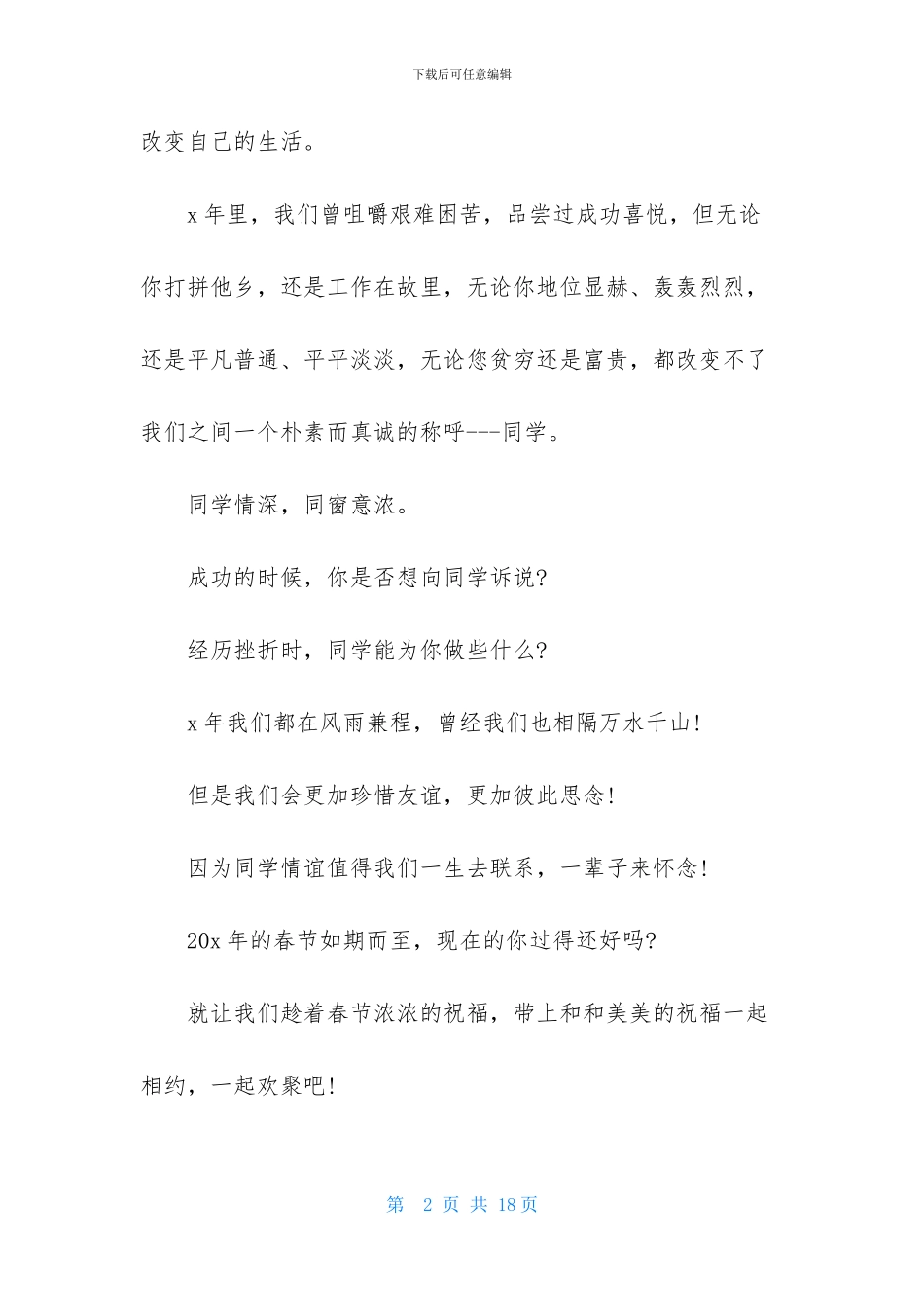 春节聚餐邀请函_第2页