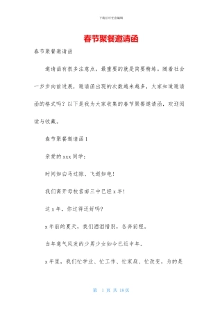 春节聚餐邀请函