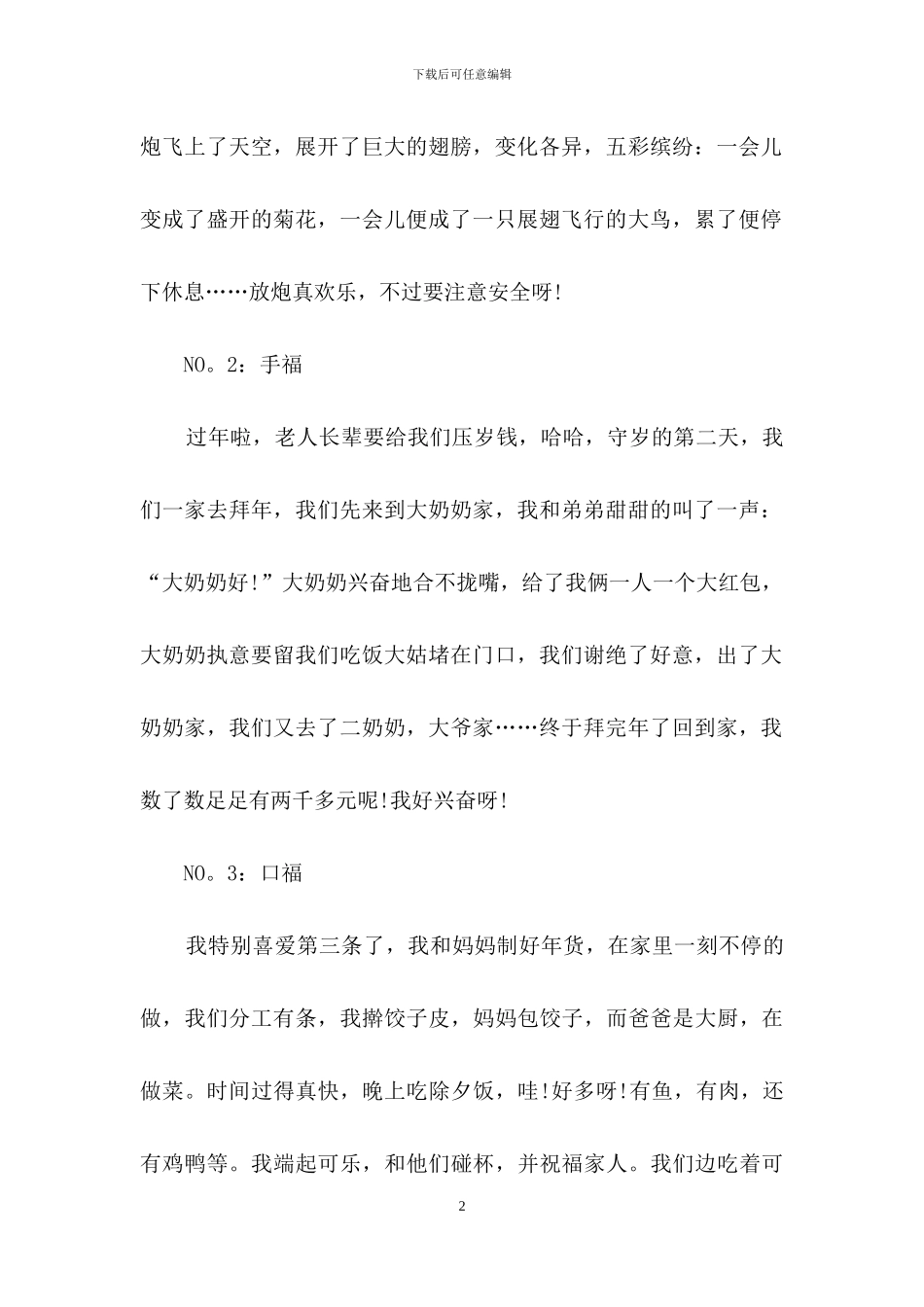 春节话题初中作文汇总7篇_第2页