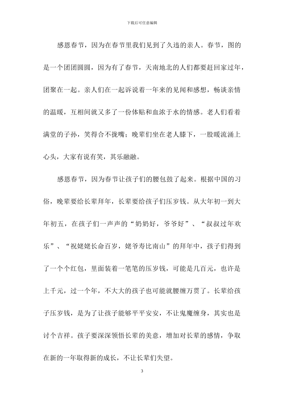 春节话题初中作文汇编8篇_第3页