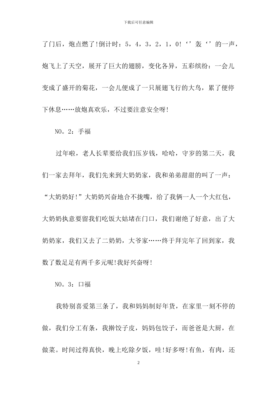 春节话题初中作文锦集5篇_第2页