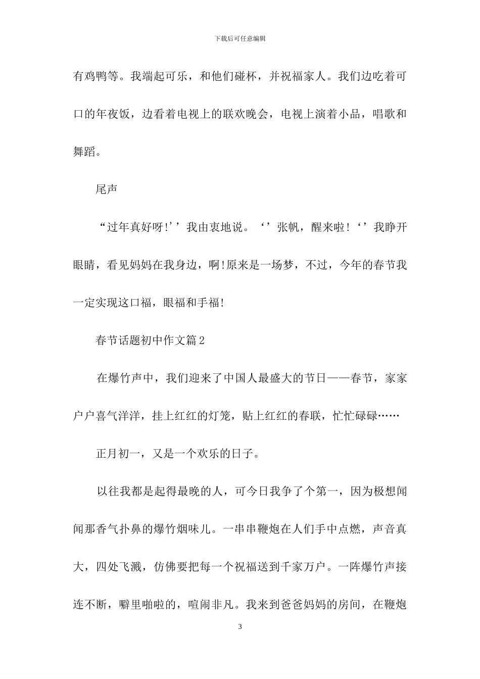 春节话题初中作文锦集5篇_第3页