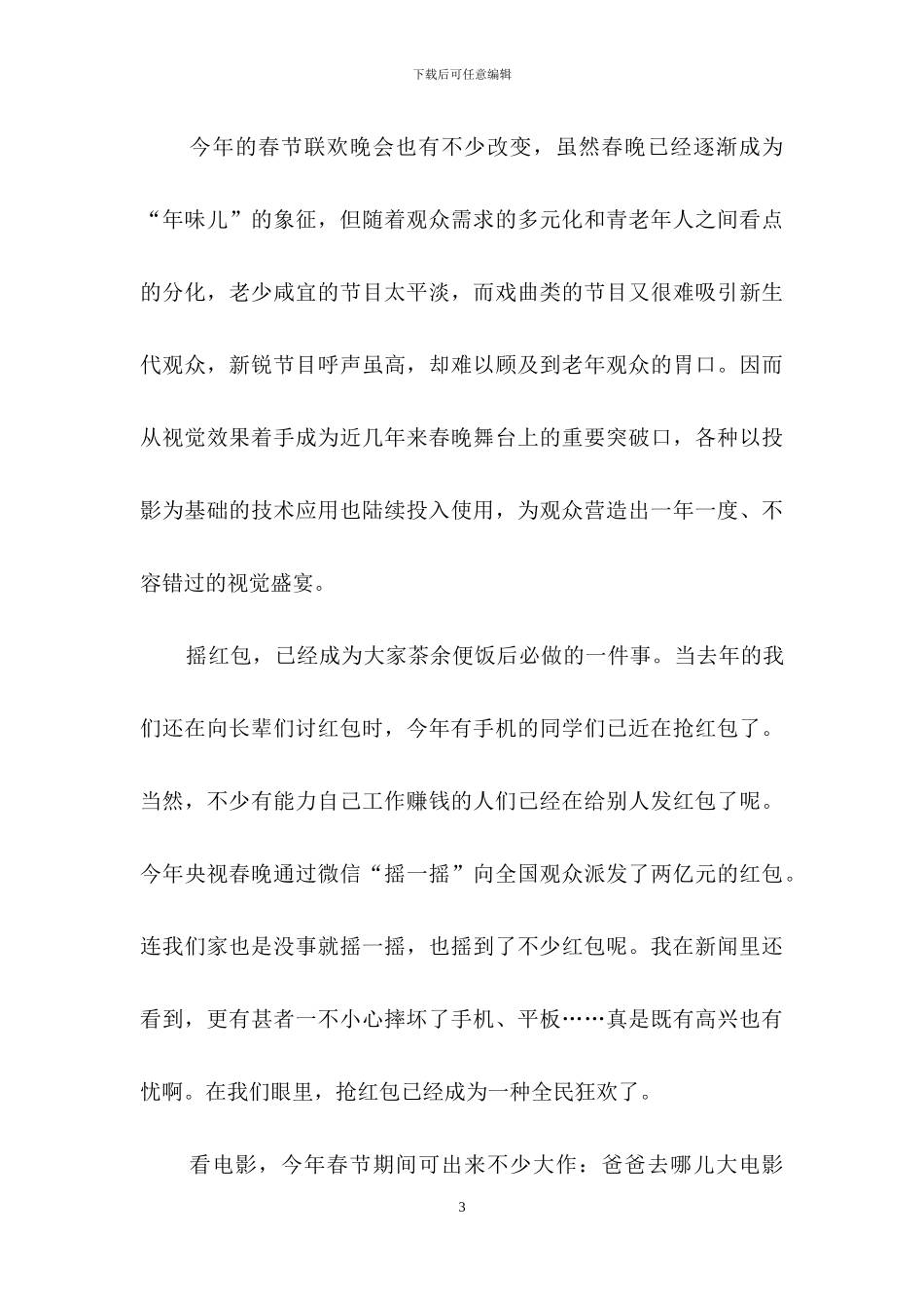 春节话题初中作文锦集7篇_第3页