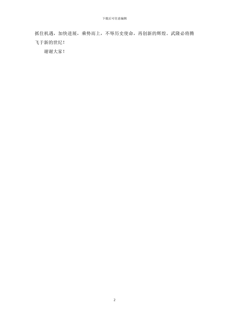 春节电视讲话_第2页