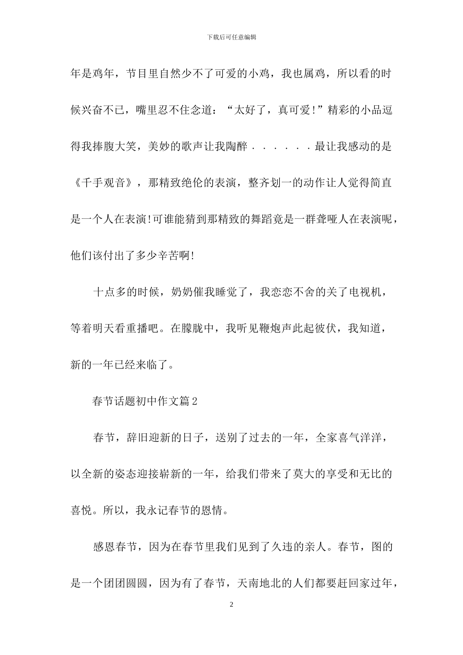 春节话题初中作文集合7篇_第2页