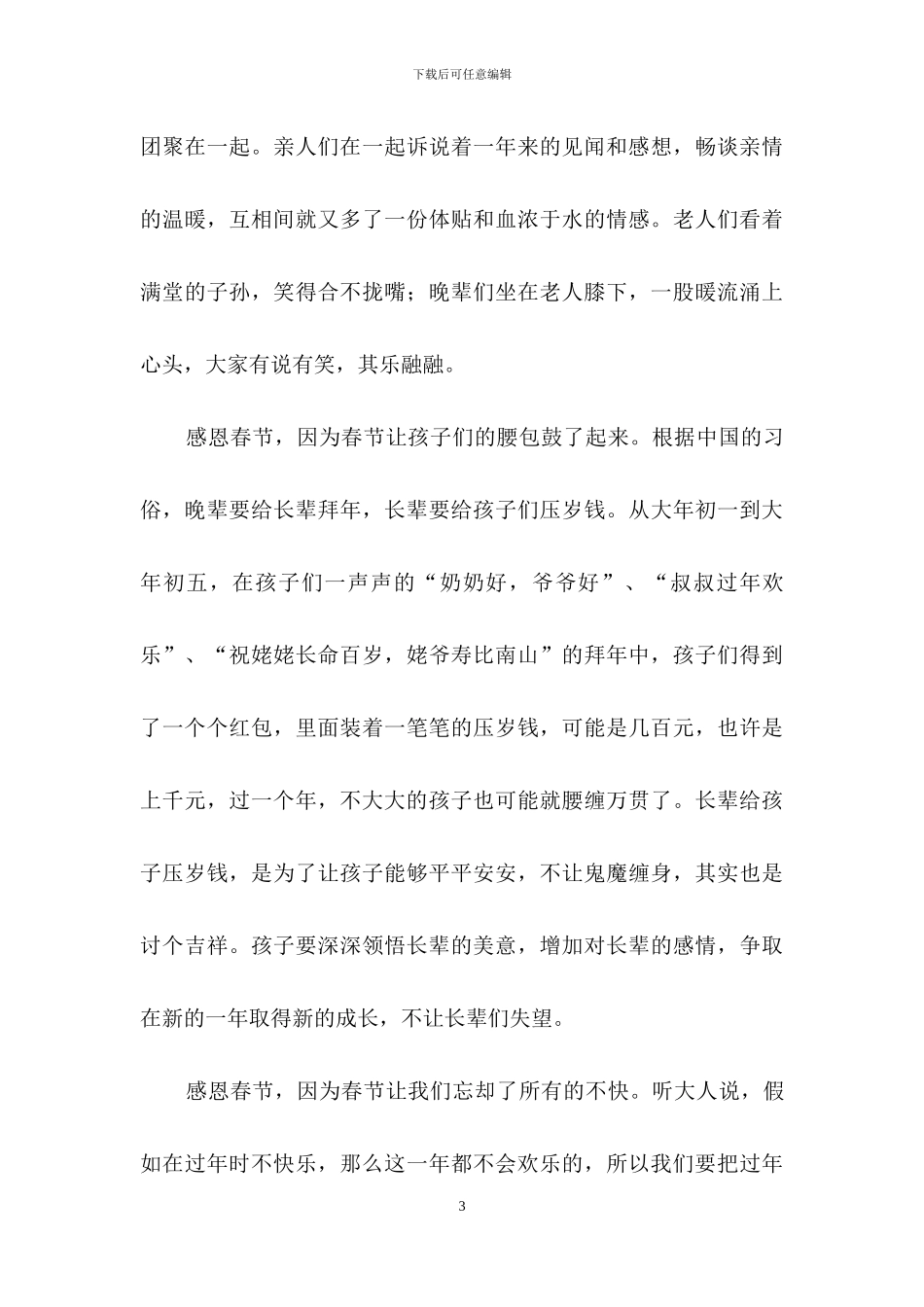 春节话题初中作文集合7篇_第3页