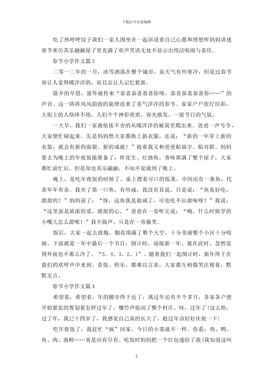 春节小学作文十篇_第2页