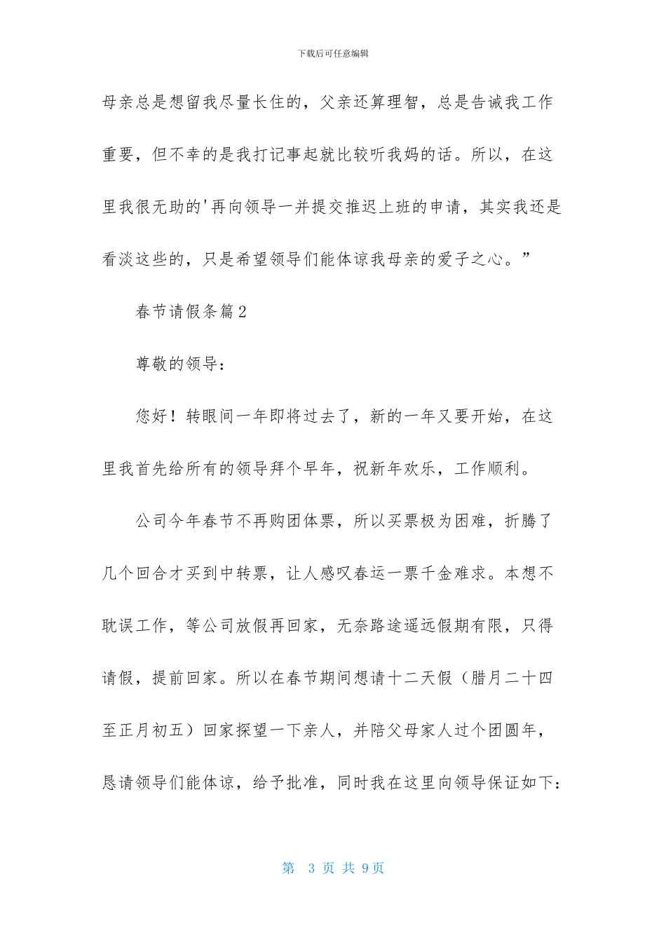 春节请假条范文汇总7篇_第3页