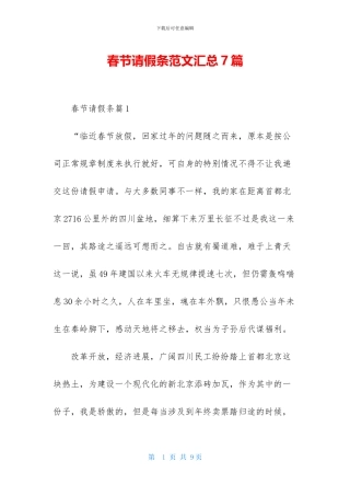 春节请假条范文汇总7篇