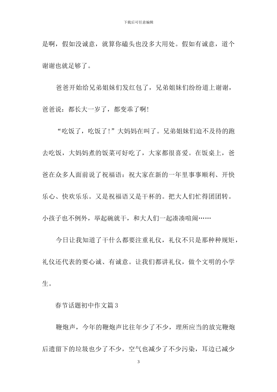 春节话题初中作文集锦5篇_第3页