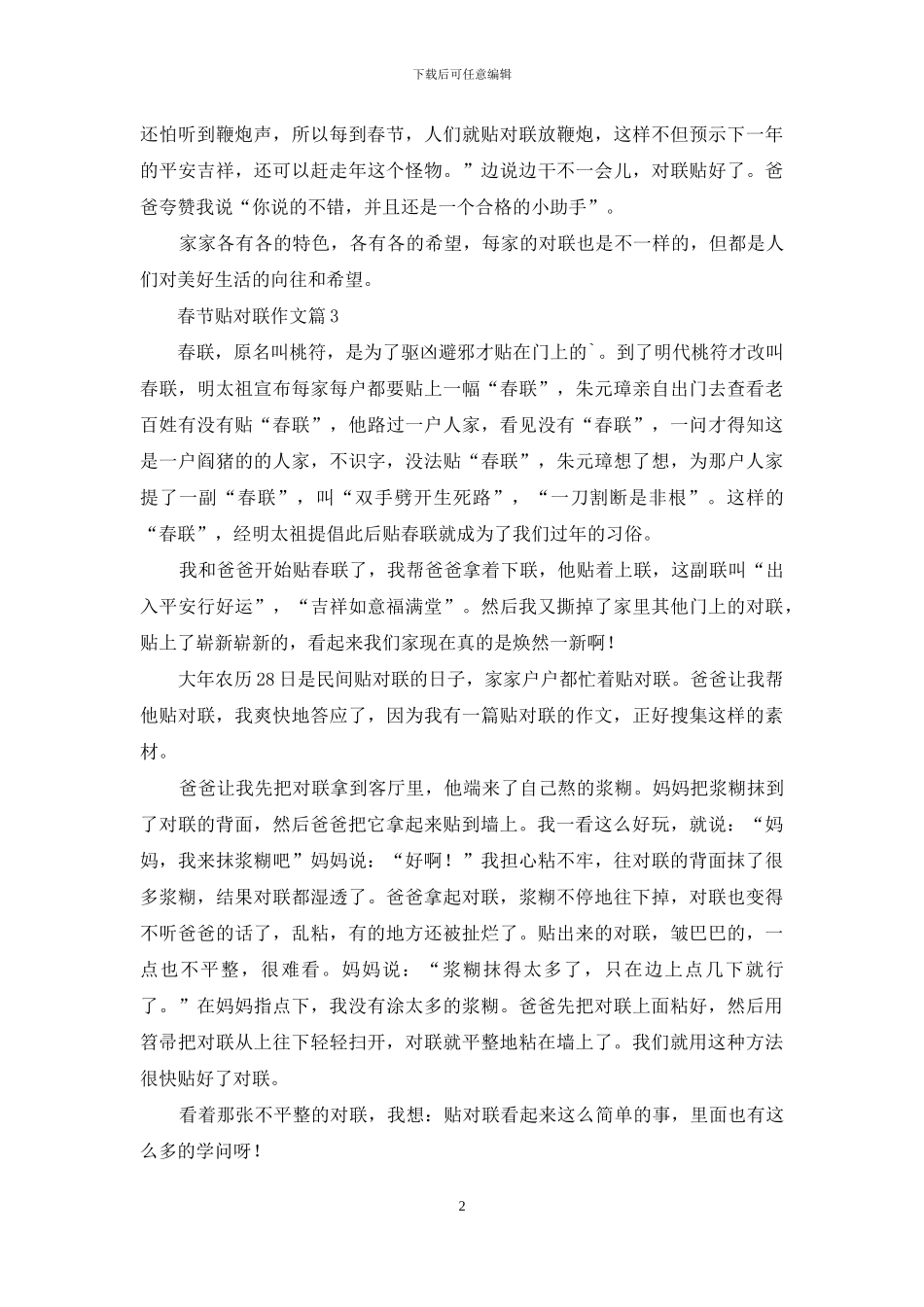 春节贴对联作文3篇_第2页